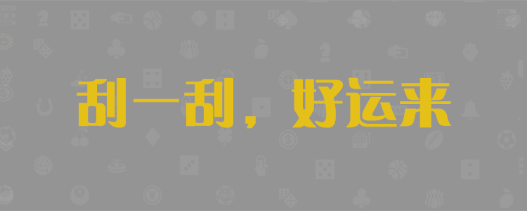加拿大28,实时直播,28预测,结果数据,PC28最准预测,专注加拿大28在线咪牌网