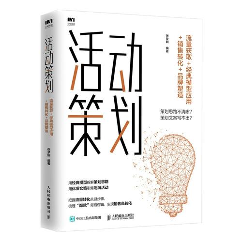 《流量密码》 从买买买到种草，新零售时代的营销裂变手册