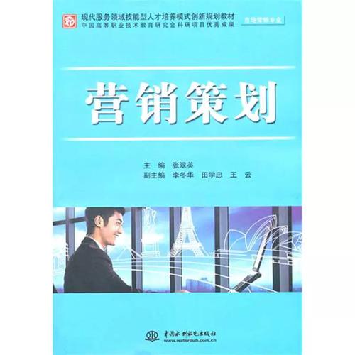 营销策划(市场营销专业) 张翠英 李冬华 等 著 广告营销经管、励志 新华书店正版图书籍 中国水利水电出版社