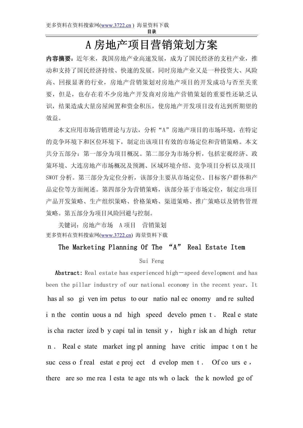 房地产项目营销策划方案书 精准策略与执行路径